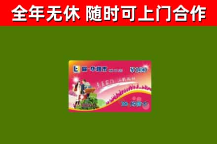 沧州市回收购物卡